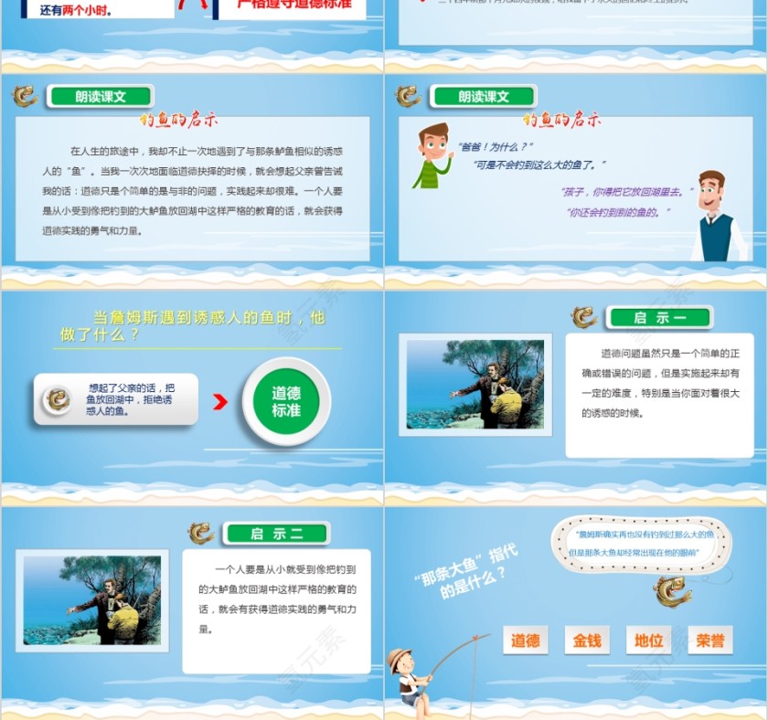 小学语文课件PPT模板 读书分享教师说课老师讲课古诗寓言公开课第3张