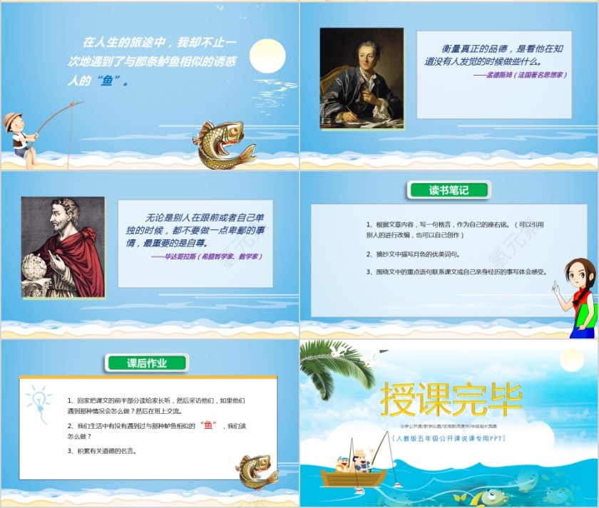 小学语文课件PPT模板 读书分享教师说课老师讲课古诗寓言公开课第4张