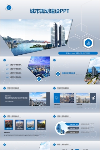 简约绿色城市规划商务PPT模板