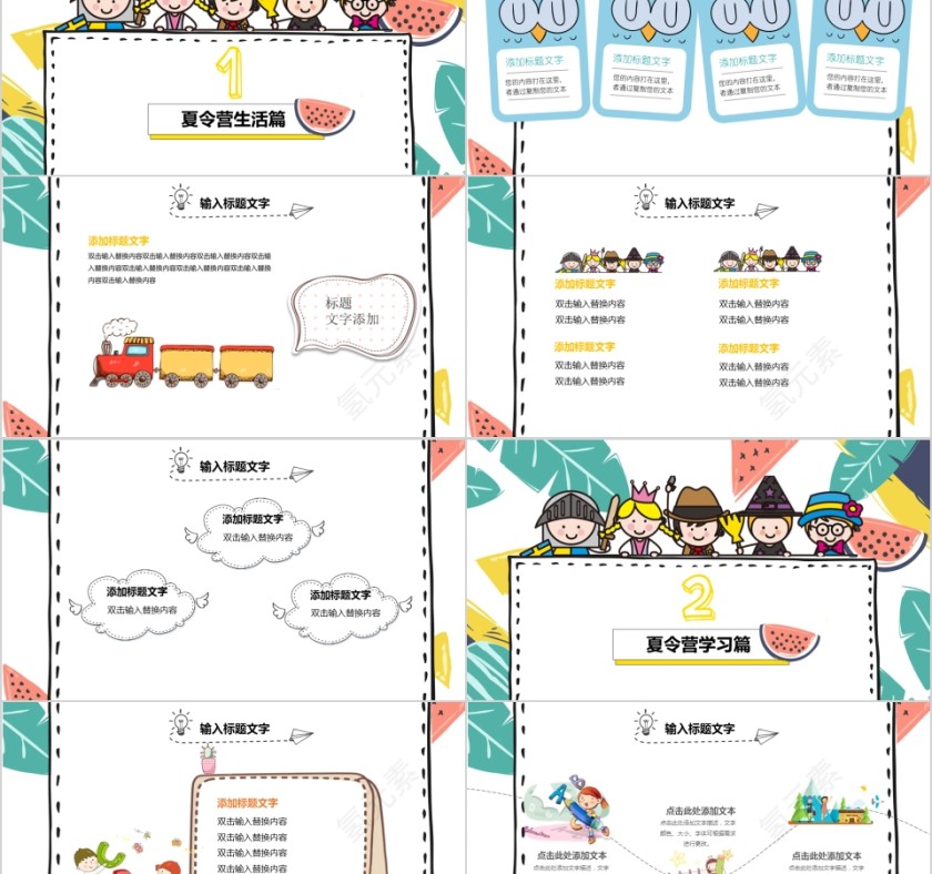 卡通简约暑期夏令营培训课件PPT模板第2张