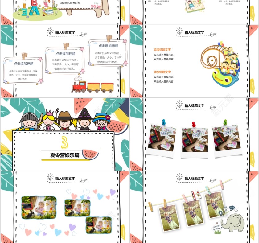 卡通简约暑期夏令营培训课件PPT模板第3张