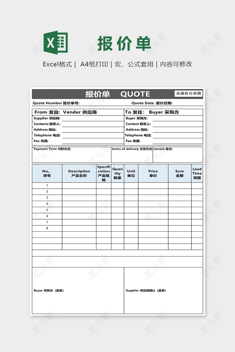 中英文对照高端大气报价单Excel模板