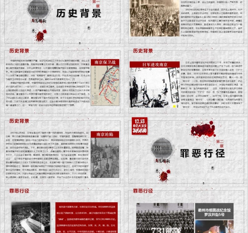 纪念南京大屠杀国家公祭日ppt模板第2张
