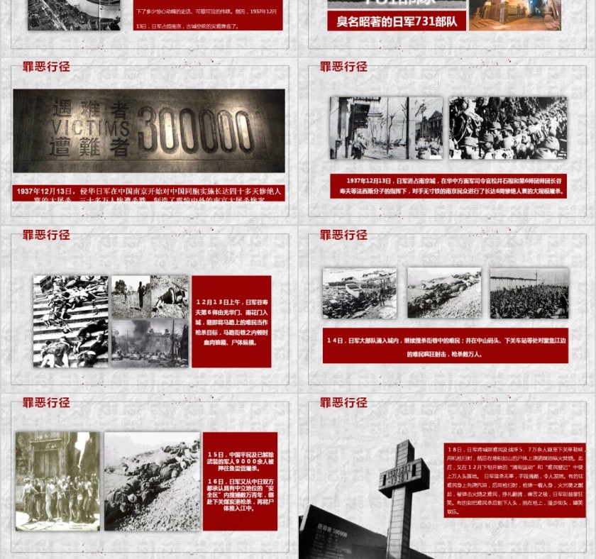纪念南京大屠杀国家公祭日ppt模板第3张