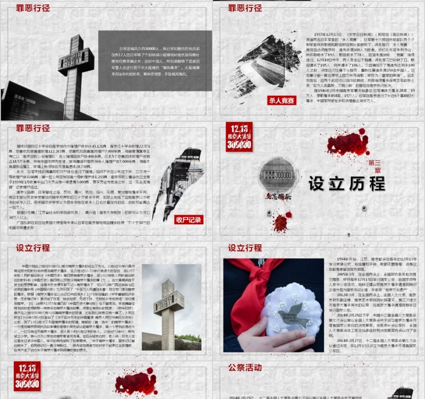 纪念南京大屠杀国家公祭日ppt模板第4张