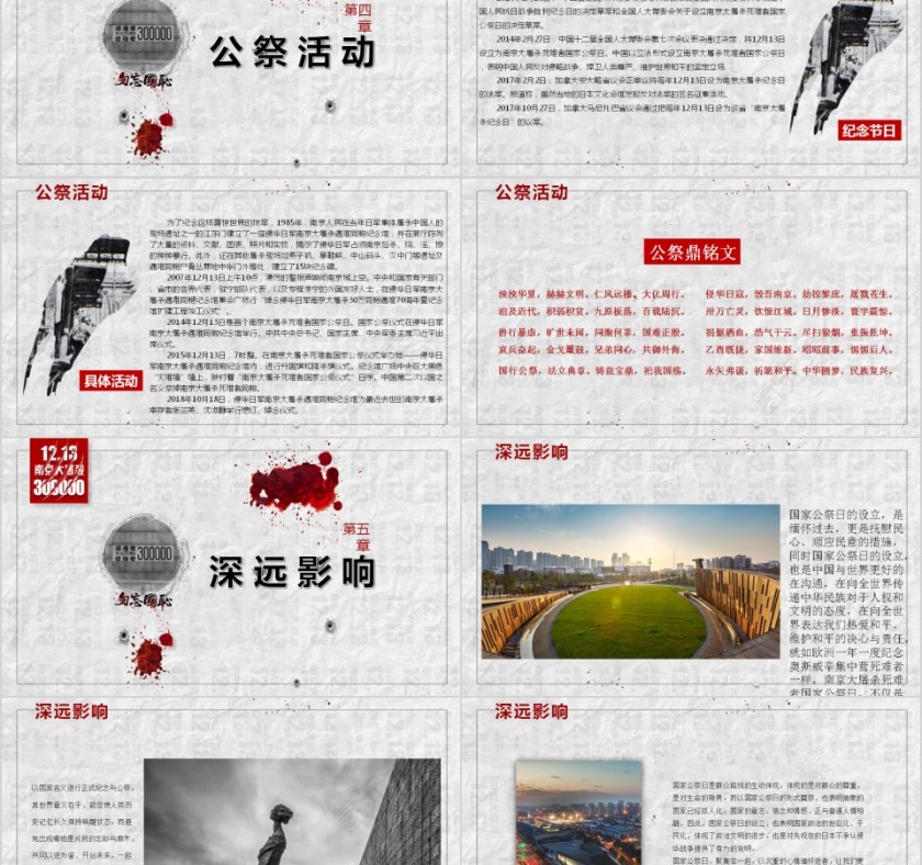 纪念南京大屠杀国家公祭日ppt模板第5张