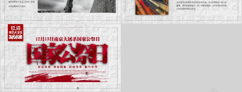 纪念南京大屠杀国家公祭日ppt模板第6张