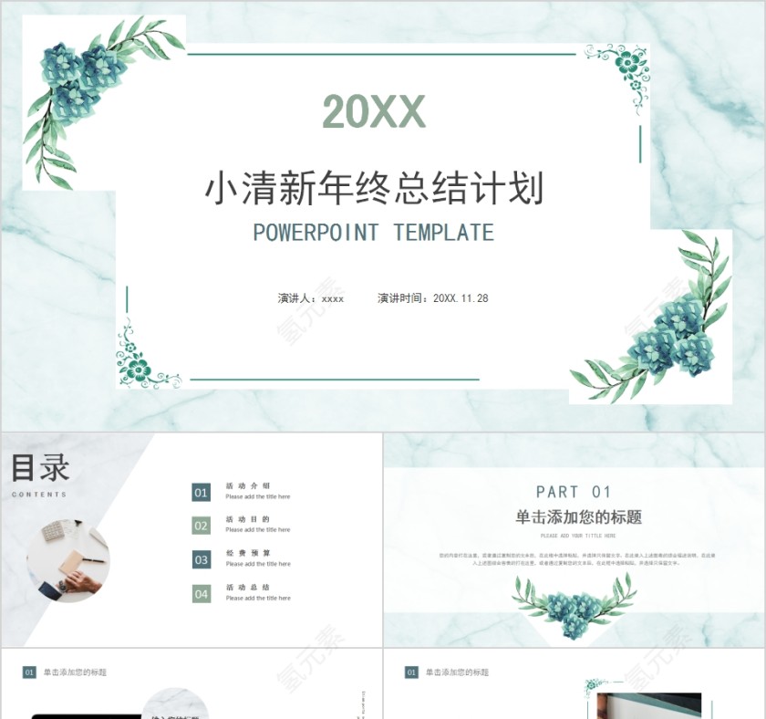 简约大理石质感金融汇报PPT模板 第1张