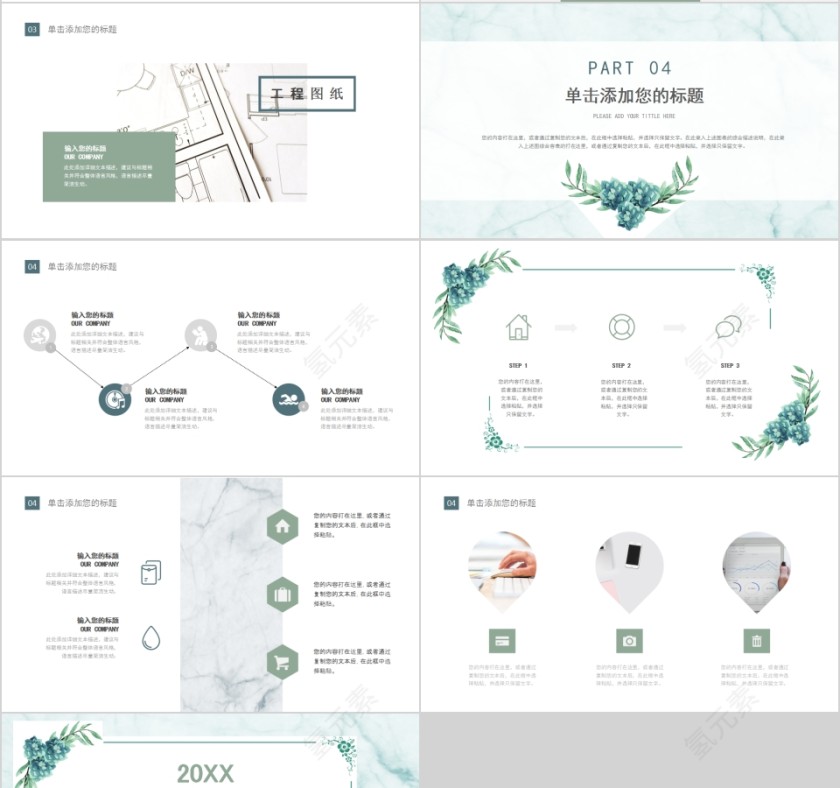 简约大理石质感金融汇报PPT模板 第4张