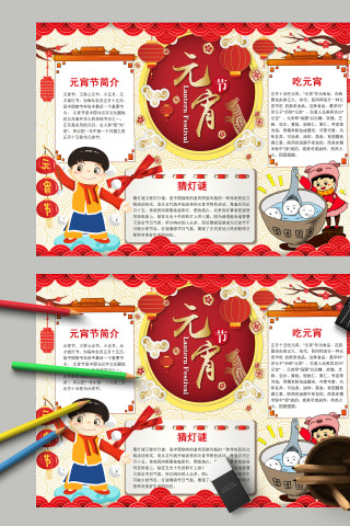 大气简约元宵节春节年俗手抄报