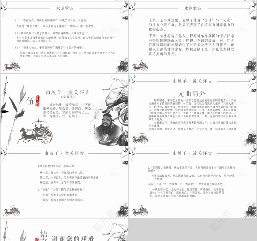 大高初中小学生读书分享会PPT模板儿童卡通阅读交流会古诗词鉴赏第4张