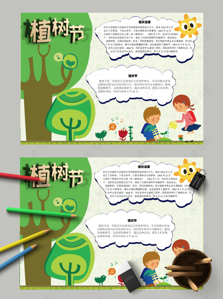  清新简约卡通漫画小学生植树节手抄报