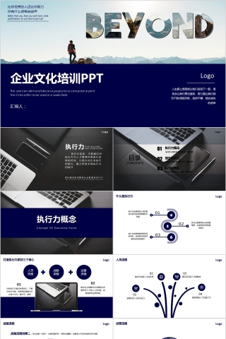 企业文化介绍动态PPT模板