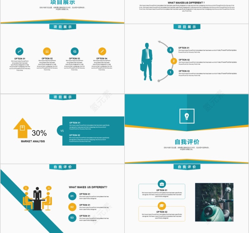 企业文化介绍动态PPT模板 第3张