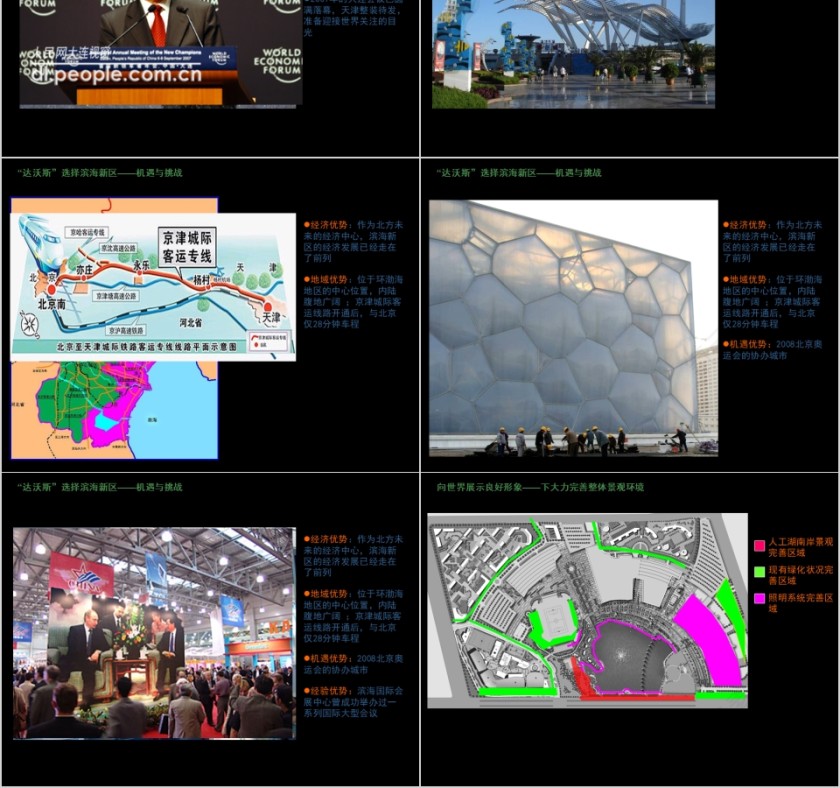 房地产宣传信息PPT第2张