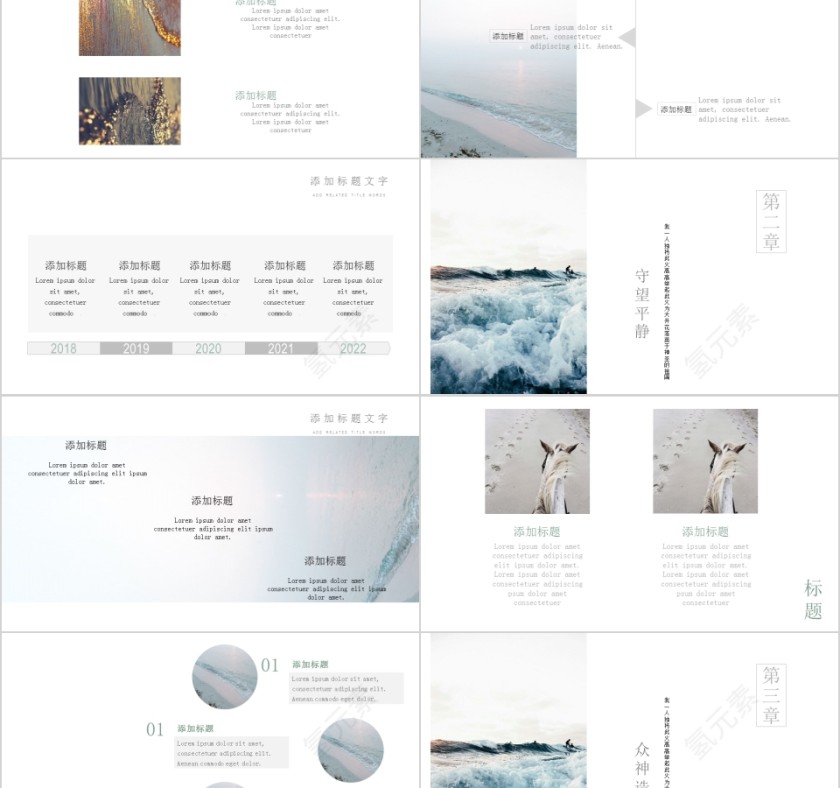 以梦为马PPT 第2张