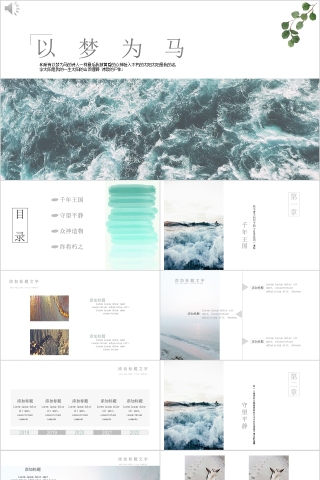 以梦为马PPT 