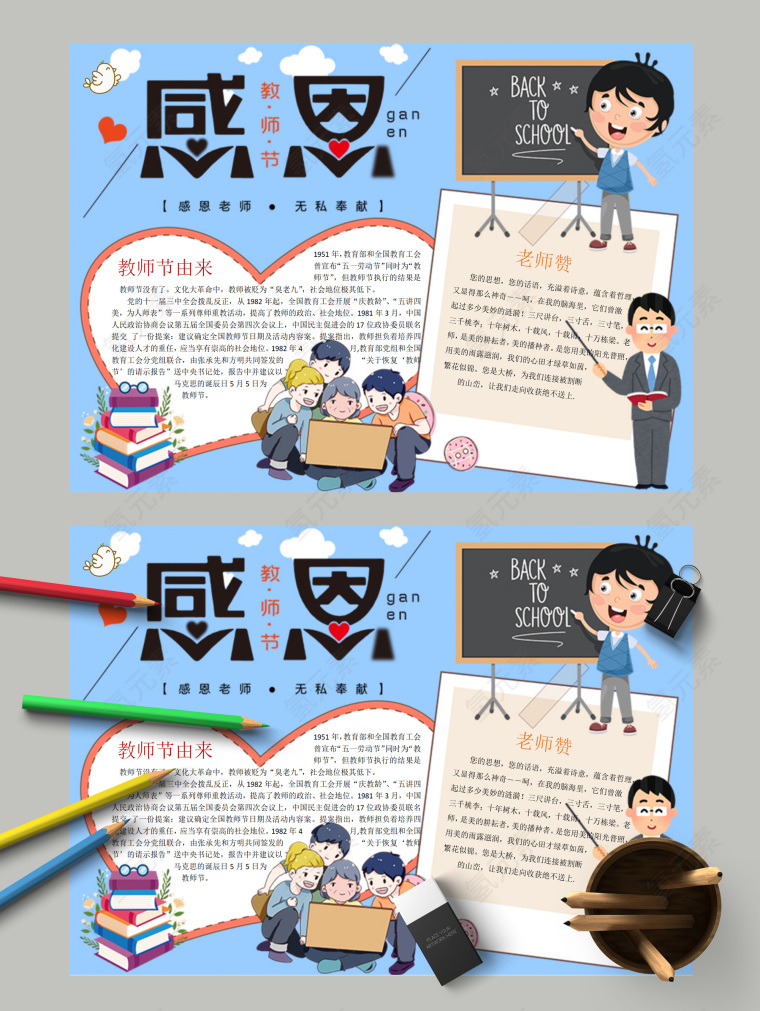 感恩教师节教师节由来
