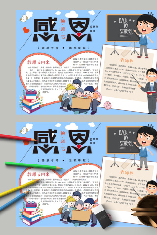 感恩教师节教师节由来