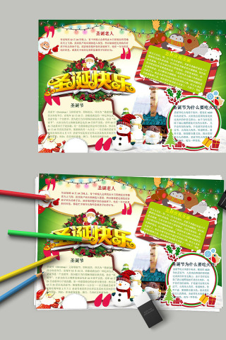 清新简约圣诞节手抄报