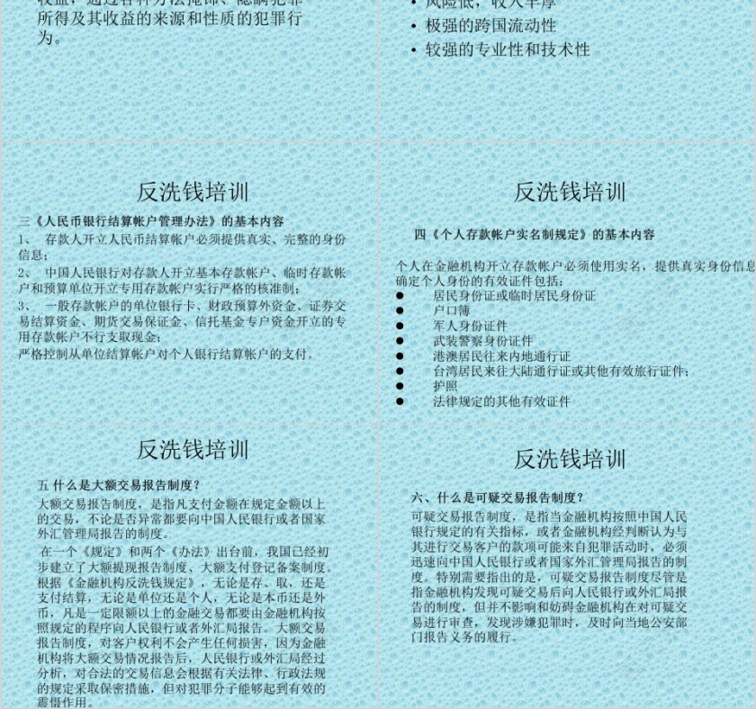蓝色简约大气卡通反洗钱培训ppt第2张