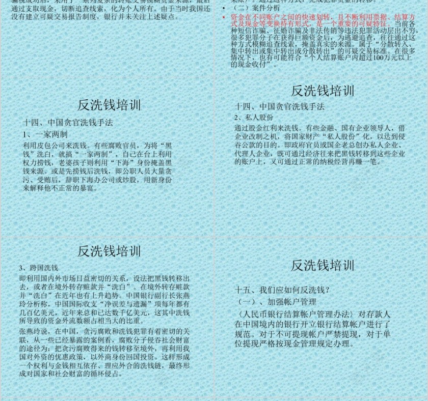蓝色简约大气卡通反洗钱培训ppt第14张