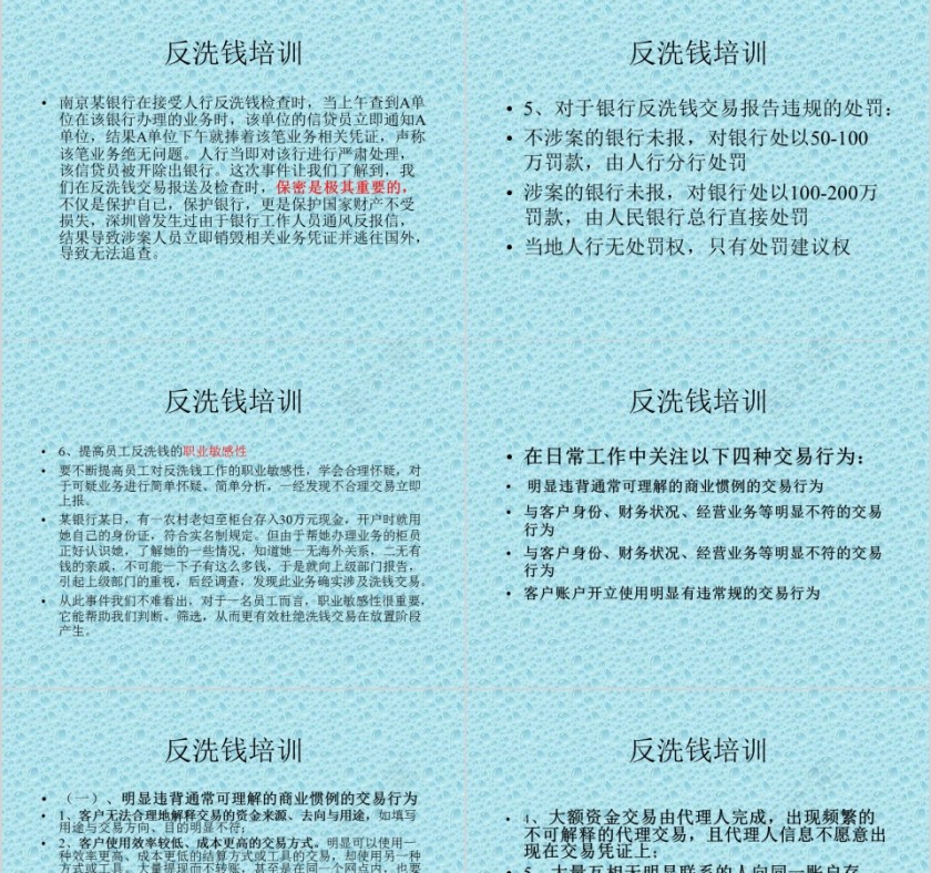 蓝色简约大气卡通反洗钱培训ppt第17张
