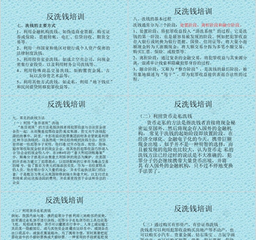 蓝色简约大气卡通反洗钱培训ppt第3张