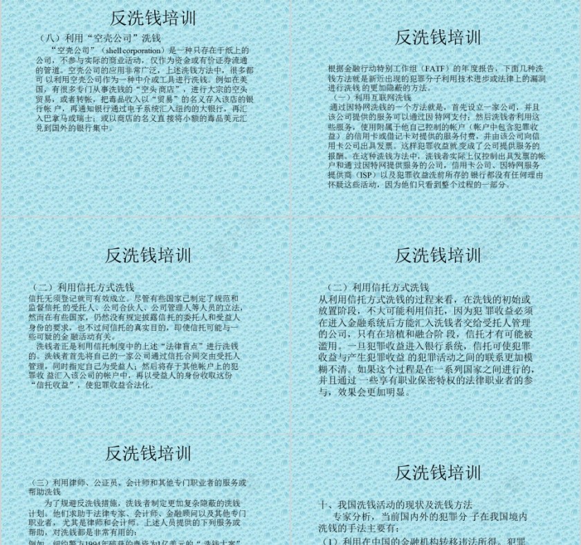 蓝色简约大气卡通反洗钱培训ppt第5张