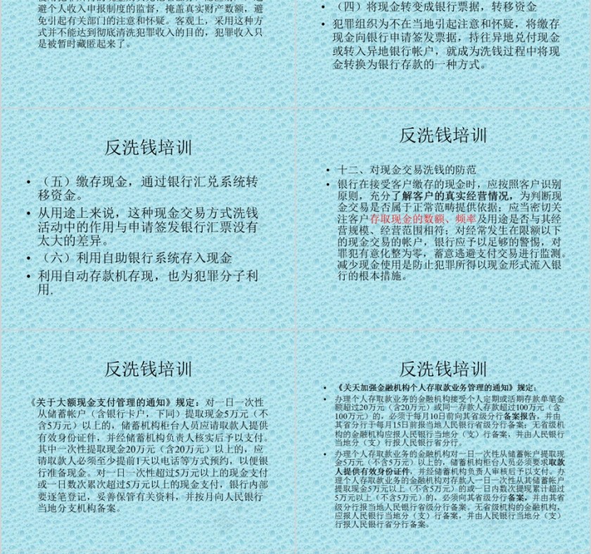 蓝色简约大气卡通反洗钱培训ppt第8张
