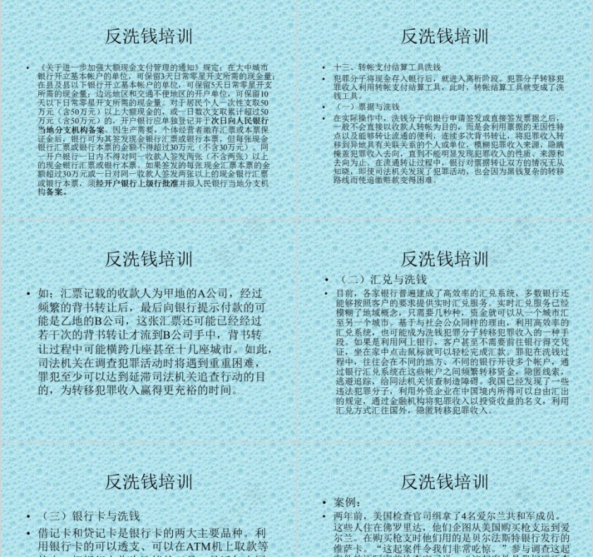 蓝色简约大气卡通反洗钱培训ppt第9张