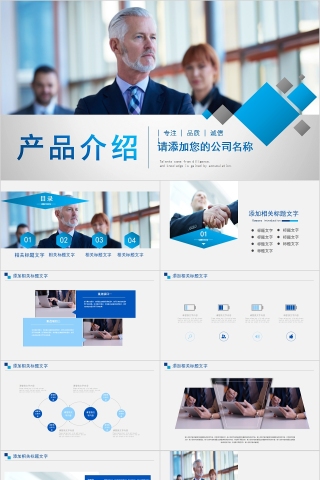 简约商务产品介绍PPT模板