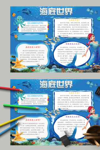 清新卡通海底世界保护海洋小报模板