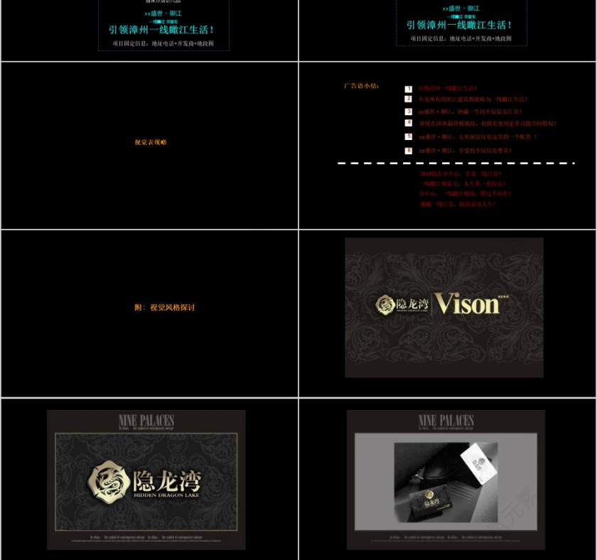 房地产项目市场调查及定位推广策略ppt第9张