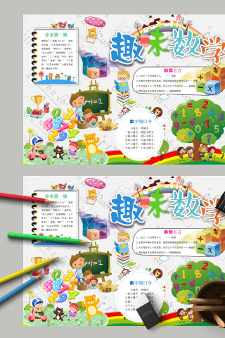 趣味数学数学绕口令名言