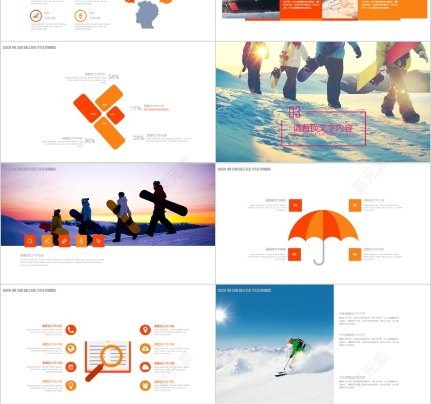 滑雪运动户外体育运动ppt模板第3张