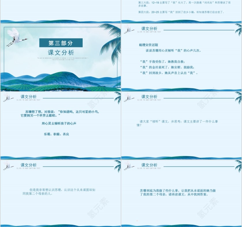 小学语文课件PPT模板 读书分享教师说课老师讲课古诗寓言公开课第3张