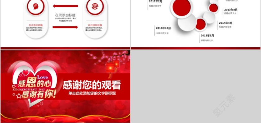 公司年终答谢会动态PPT模板企业员工客户感恩答谢晚会晚宴第5张