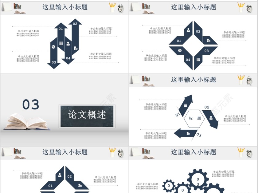 简约大气毕业论文答辩ppt第4张