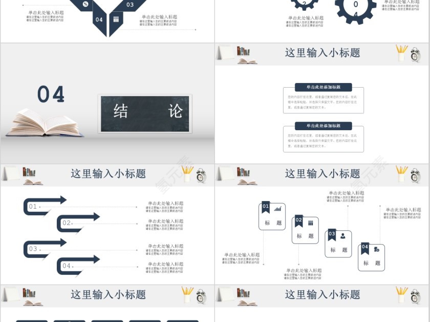 简约大气毕业论文答辩ppt第5张