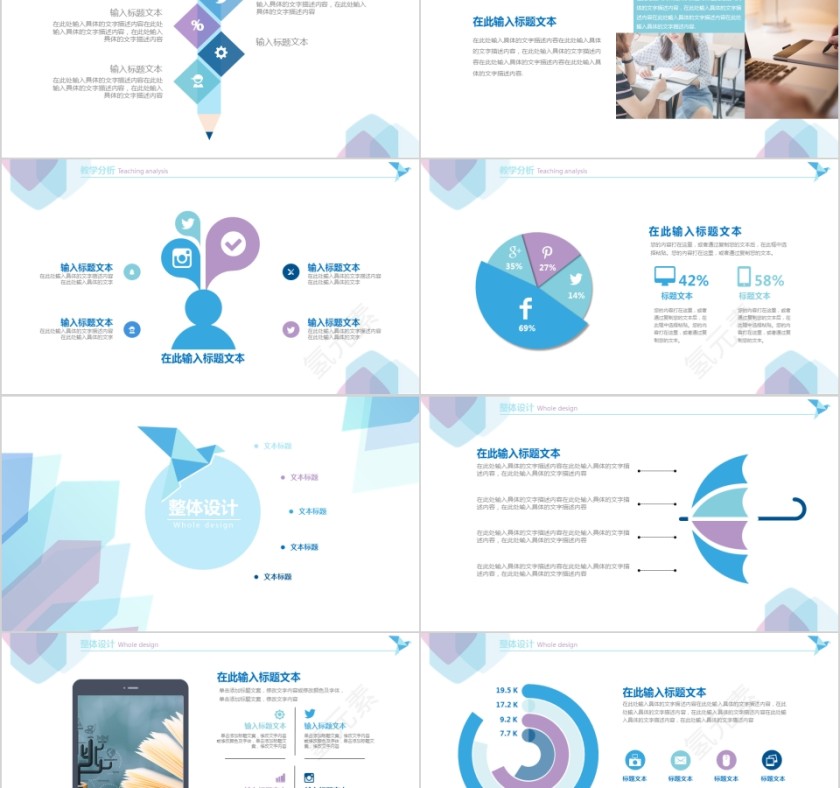 清新创意教学课件公开课说课PPT模板第2张