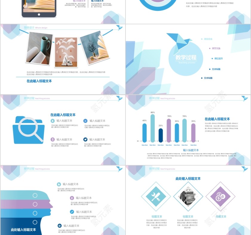 清新创意教学课件公开课说课PPT模板第3张