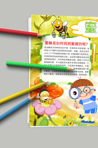 清新金色秋天蜜蜂小报手抄报模板