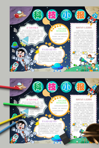 简约清新卡通科技小报