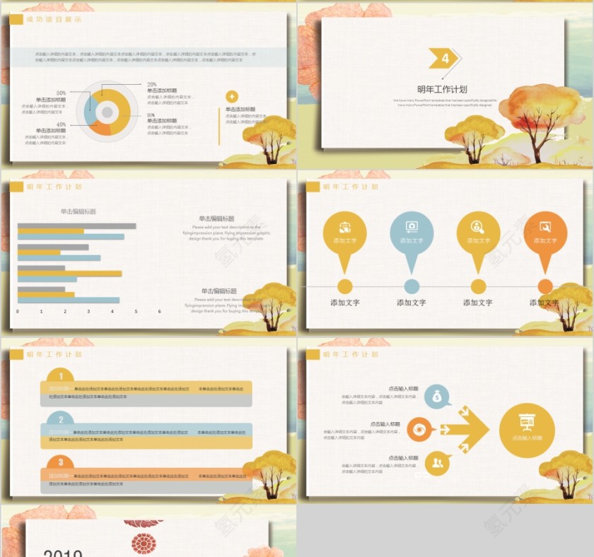 小清新简约大气工作总结计划PPT模板第4张