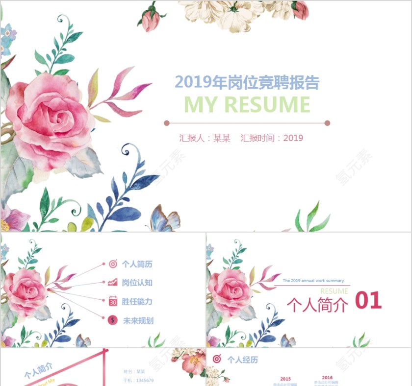 2019年花卉岗位竞聘报告ppt模板第1张