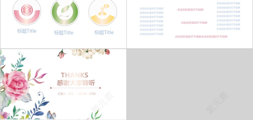 2019年花卉岗位竞聘报告ppt模板第5张