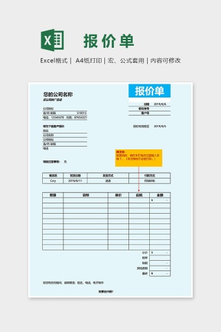 蓝色主题标准大气报价单Excel模板