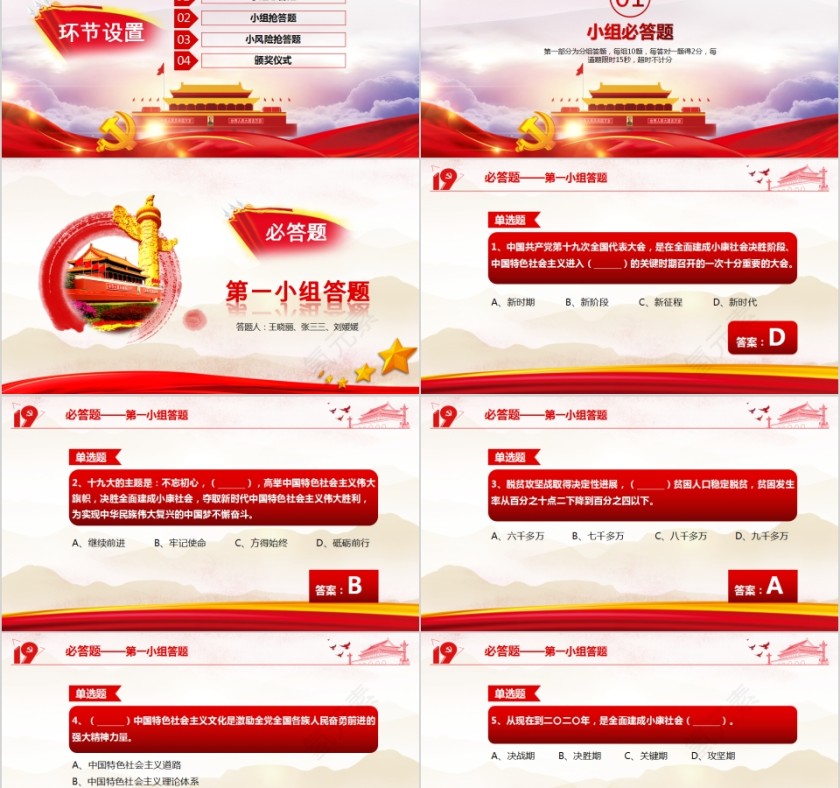  红色学习落实十九大报告内容知识竞赛PPT模板第2张