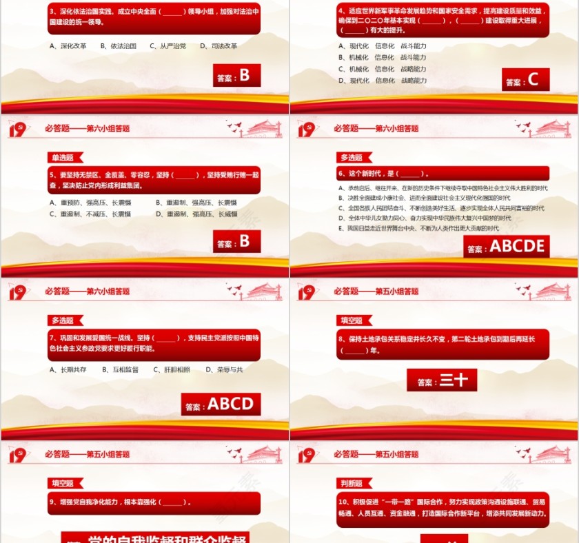  红色学习落实十九大报告内容知识竞赛PPT模板第11张